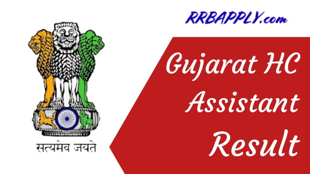 Gujarat High Court Assistant Result 2024: The Result of Assistant Recruitment in Gujarat High Court is available online.