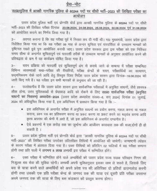 UP Police Constable New Exam Date