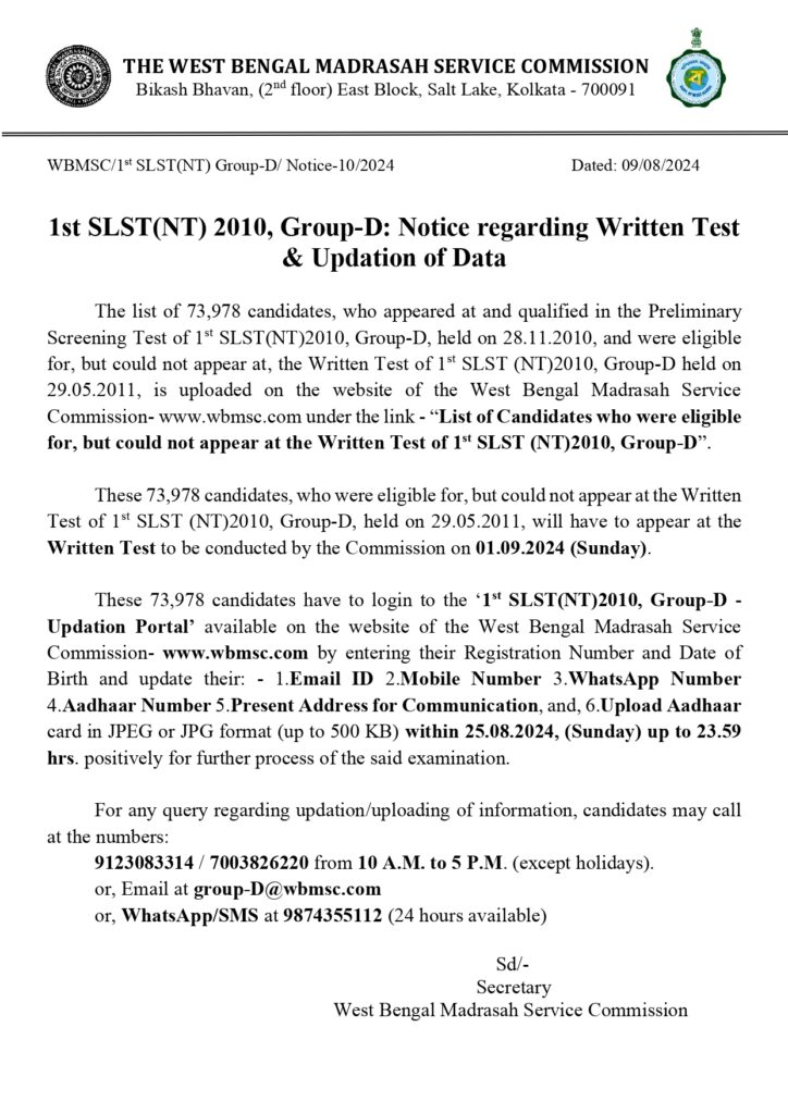 WBMSC Group D Exam Date Declared