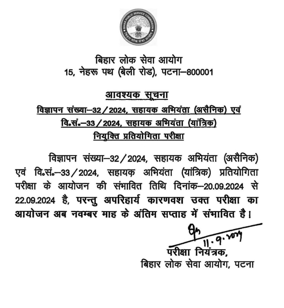 BPSC AE Exam Date 2024