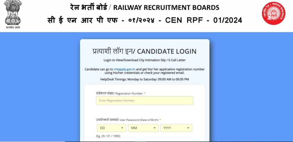 RPF SI Admit Card 2024 Download Link