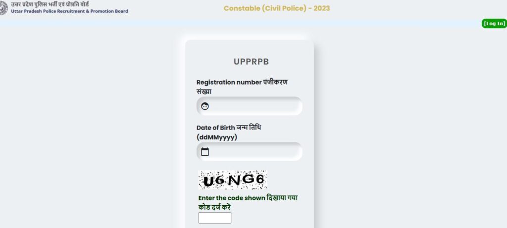 UP Police Constable Result Login Page