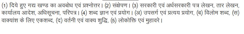 UPPSC Mains Exam General Hindi Paper Syllabus