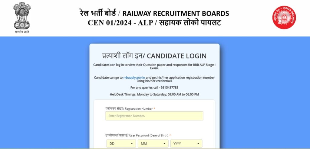 RRB ALP Answer Key Download Link