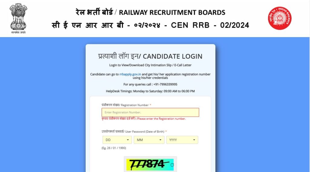 RRB Technician City Intimation Slip Link