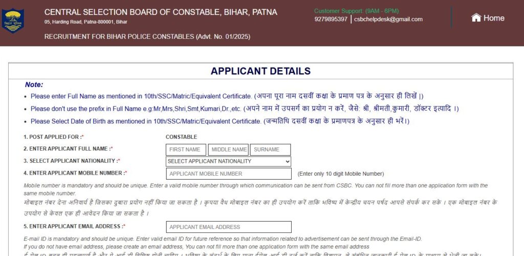 Bihar Police Constable Registration Step 1