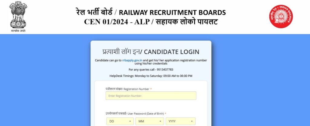 RRB ALP CBT 2 Admit Card Download Link