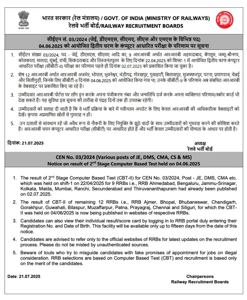 RRB JE CBT 2 Result Notice
