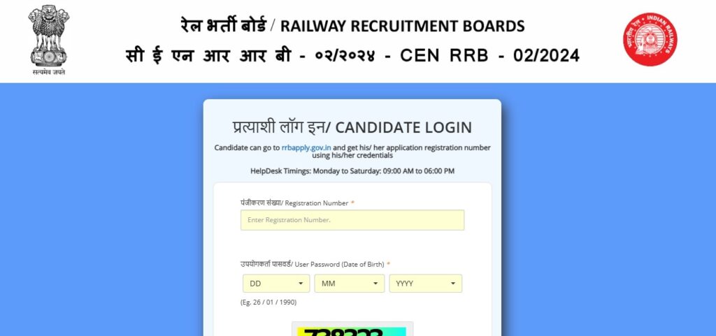 RRB Technician Grade 1 Result 2025 (lIVE @ rrb.digialm.com), Check Technician Grade 1 Merit List PDF & Cut Offs through the link shared.