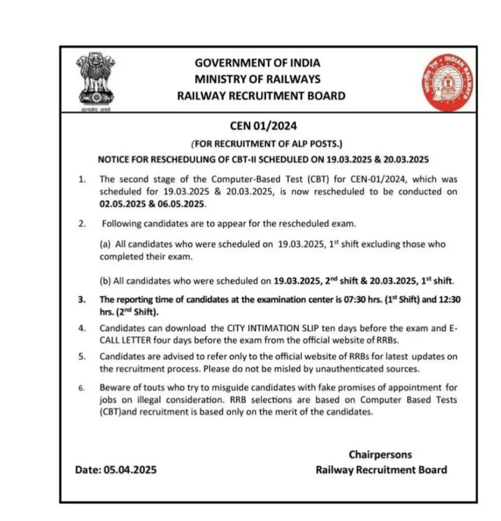 RRB ALP CBT 2 Exam City Intimation Slip Link