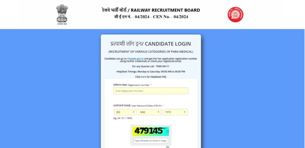 RRB Paramedical Admit Card Download Link