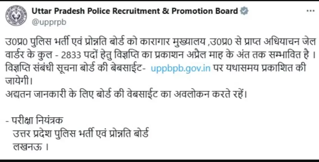 UP Police Jail Warder Vacancy 2025