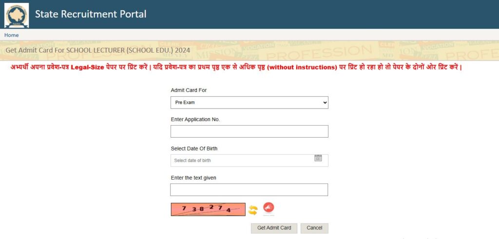 RPSC School Lecturer Admit Card Download Link