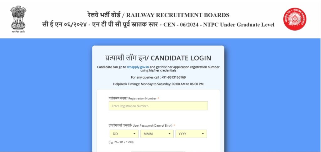 RRB NTPC Undergraduate Exam City Intimation Link