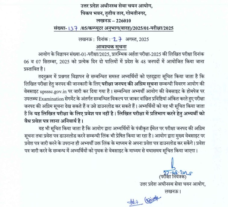 UPSSSC PET Exam City Intimation Notice