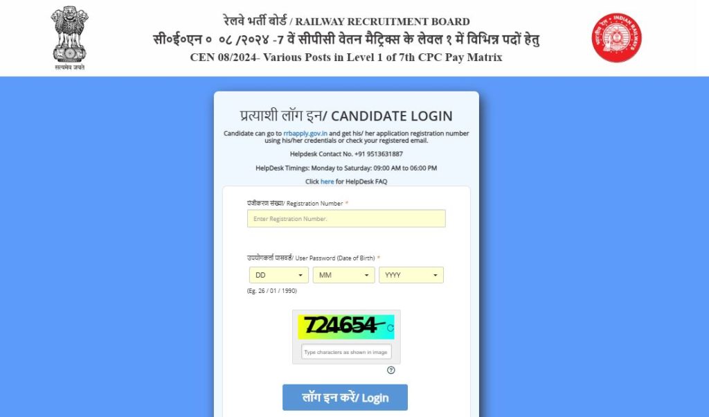 Railway Group D Admit Card Link