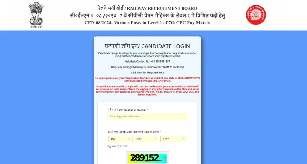RRB Group D Admit Card Download Link