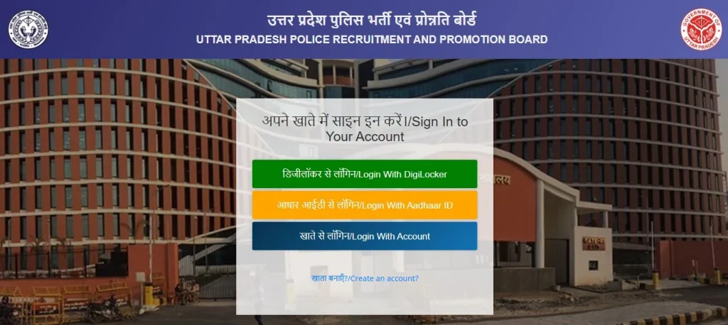 UP Police Constable Application Submission