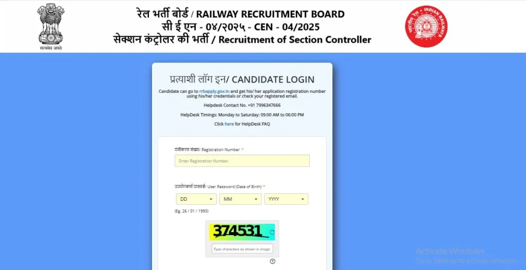 RRB Section Controller City Intimation Slip Link