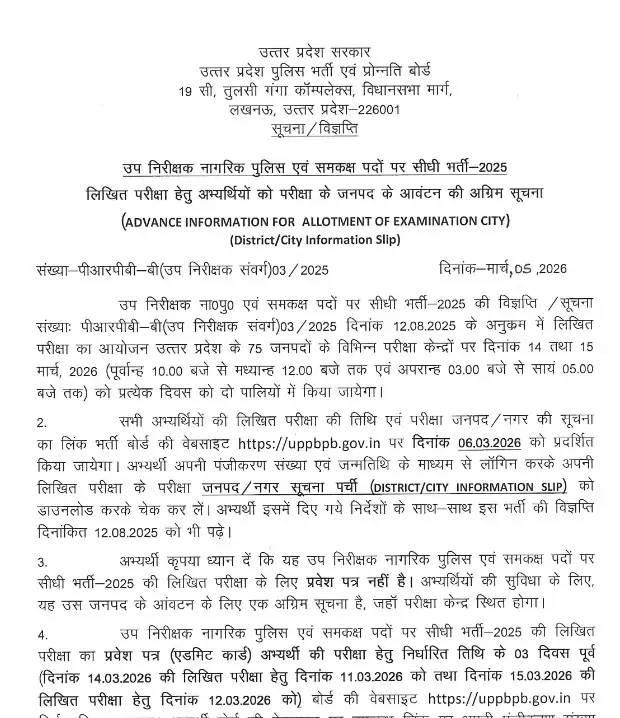 UP Police SI Exam City Slip Notice