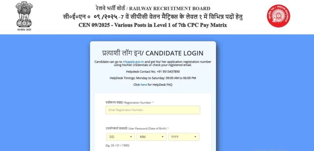 RRB Group D Exam City Intimation Slip Link